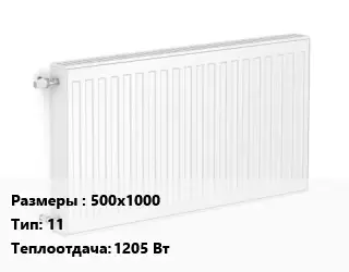 Радиатор стальной 500х1000 11 1205 Вт